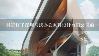 最近订了深圳马沃办公家具设计有限公司的1款实木班台，想知道走什么物流会便宜点？